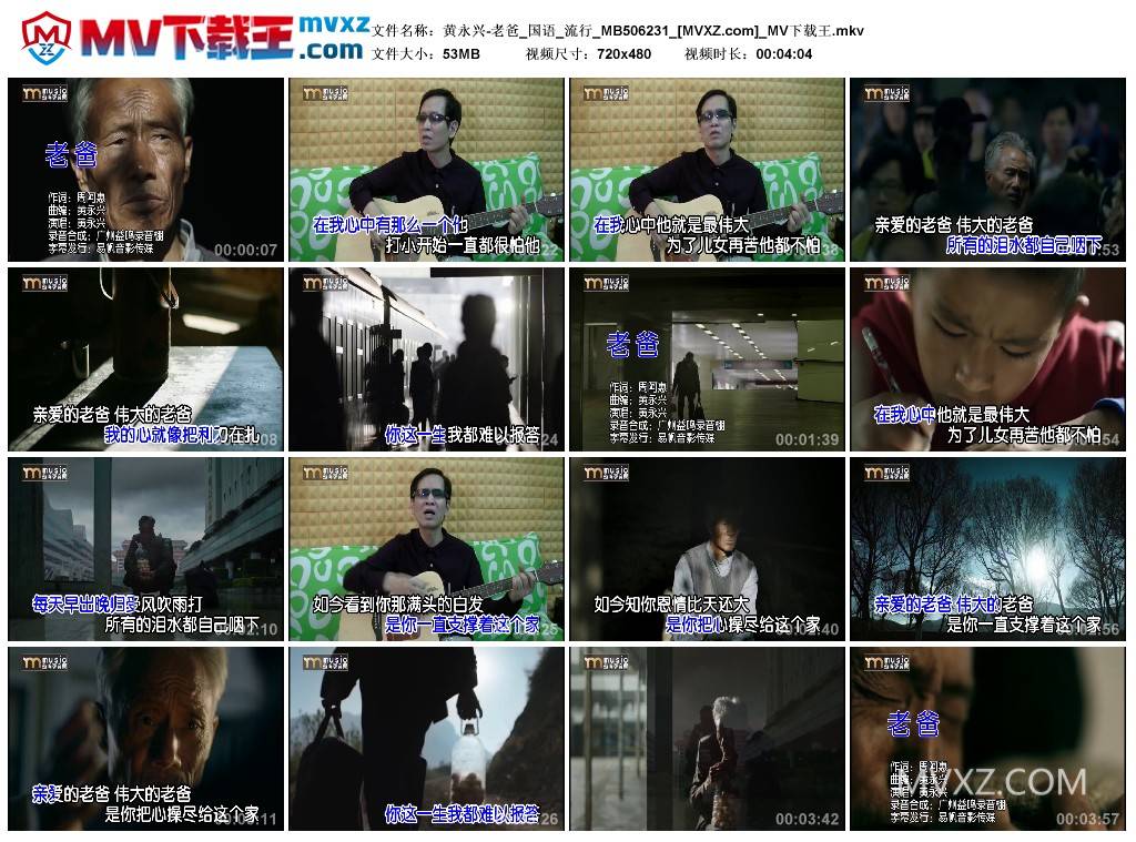 黄永兴-老爸_国语_流行_MB506231